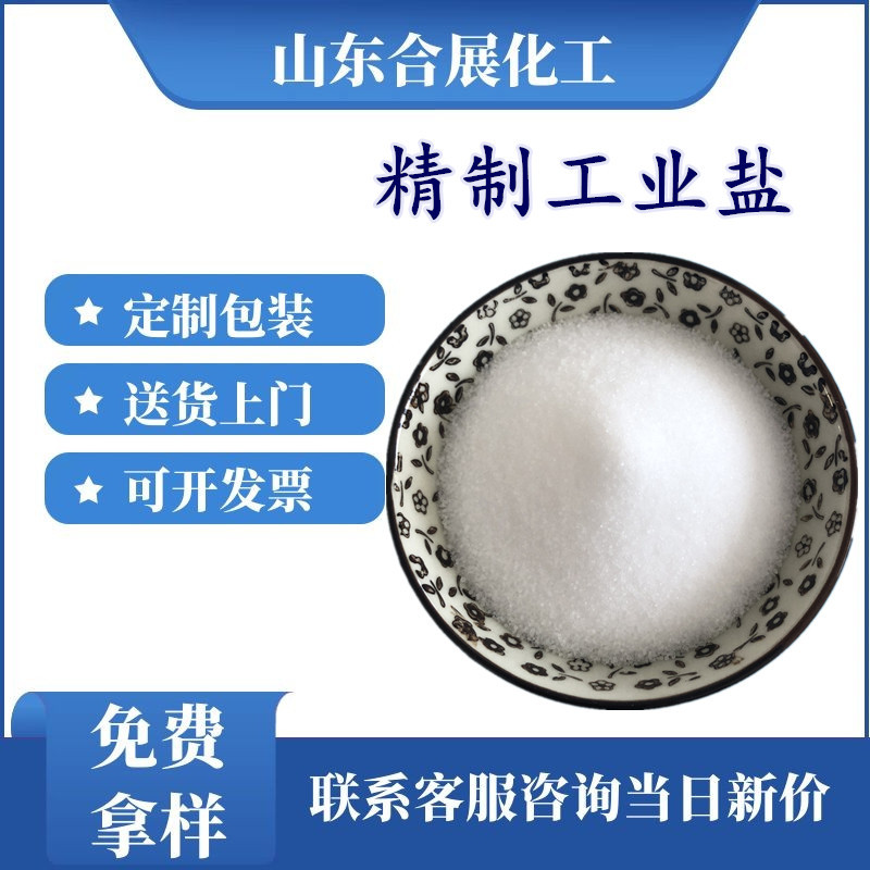 買工(gong)業(ye)鹽(yan)需(xu)要(yao)註(zhu)意什麼(me)？