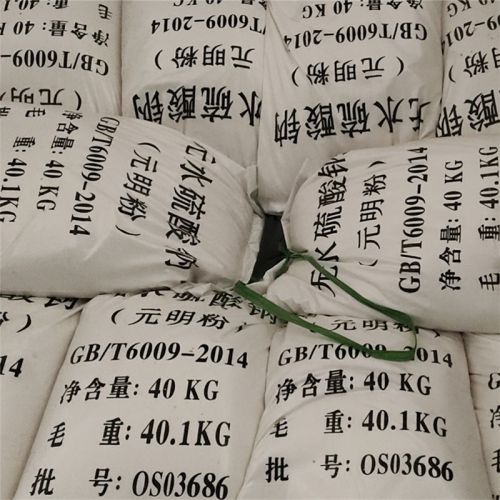 元(yuan)明粉髮(fa)貨(huo)現場(chang)