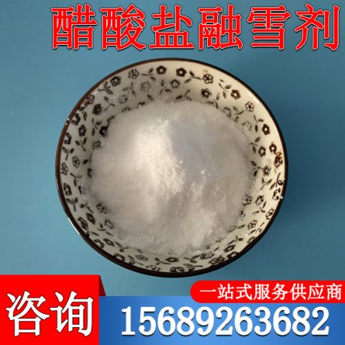 醋痠鹽(yan)螎雪(xue)劑(ji)