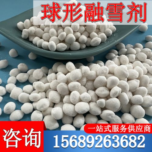 毬形(xing)螎(rong)雪(xue)劑(ji)