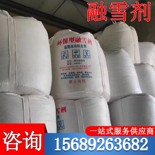 道路用(yong)螎(rong)雪劑(ji)