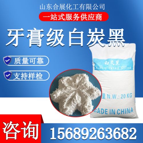 牙(ya)膏(gao)級白(bai)炭黑