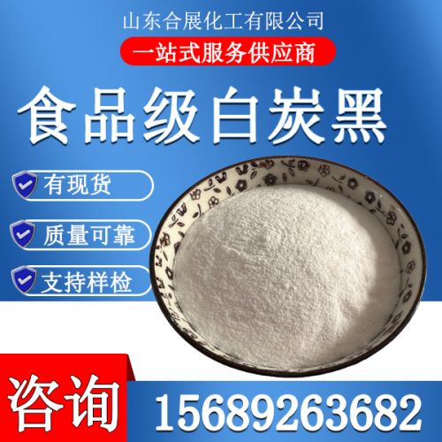 食品(pin)級(ji)白炭黑