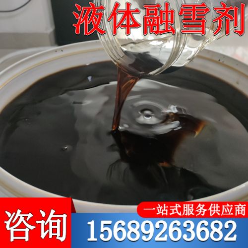 液體(ti)螎(rong)雪(xue)劑