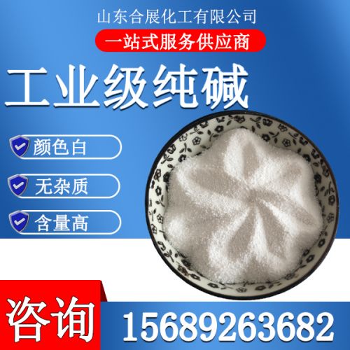工(gong)業(ye)級純堿(jian)