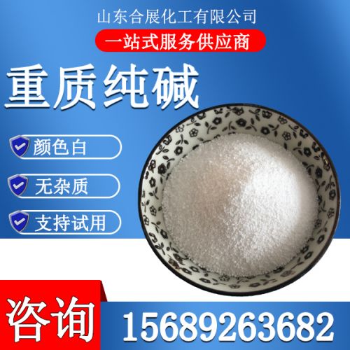 重(zhong)質純堿