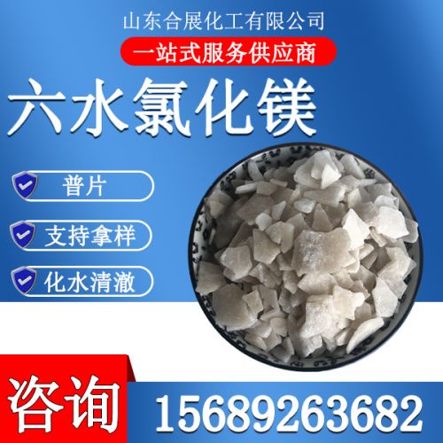 六(liu)水氯化(hua)鎂(mei)普(pu)片