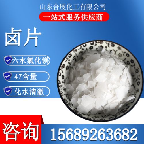 氯化鎂(mei)六(liu)水(shui)滷片(pian)