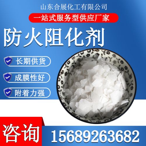 防(fang)火阻化(hua)劑