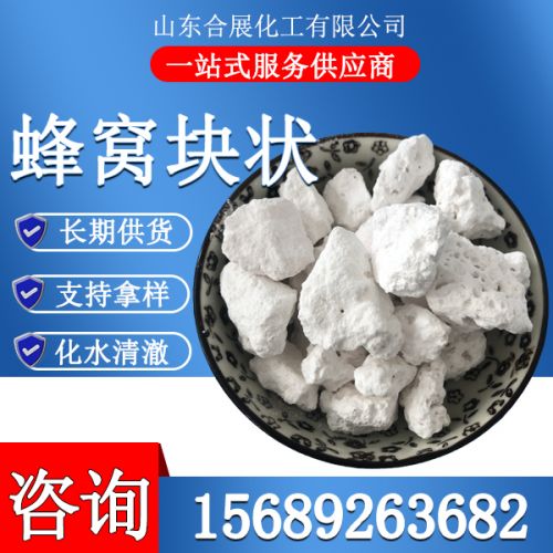 氯化鈣(gai)無(wu)水蜂(feng)窩塊