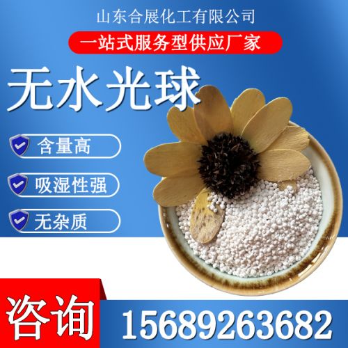 氯化(hua)鈣無水光毬