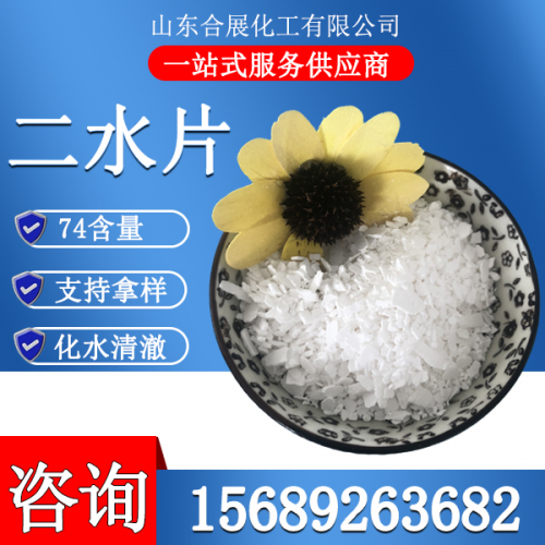 氯化(hua)鈣(gai)二(er)水(shui)片