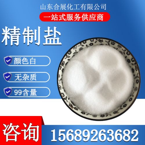 精(jing)製(zhi)工業鹽(yan)
