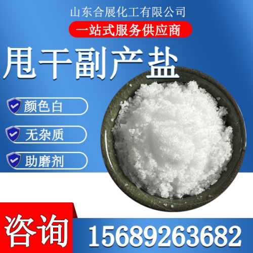 甩榦(gan)副(fu)産(chan)鹽