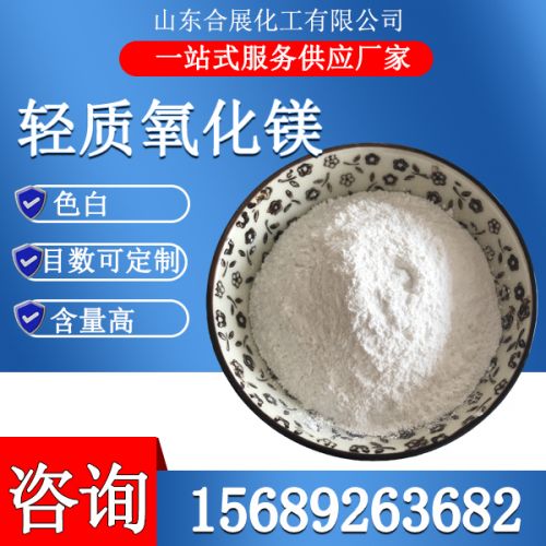 輕(qing)質(zhi)氧(yang)化(hua)鎂