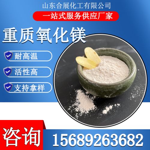 重(zhong)質(zhi)氧化(hua)鎂(mei)