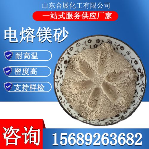 電熔(rong)鎂(mei)砂(sha)