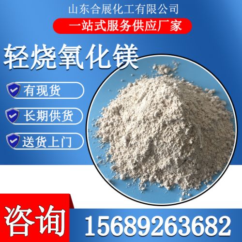 重(zhong)質輕(qing)燒(shao)氧化鎂(mei)