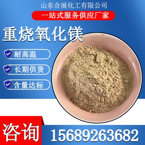 重(zhong)質重燒(shao)氧化(hua)鎂