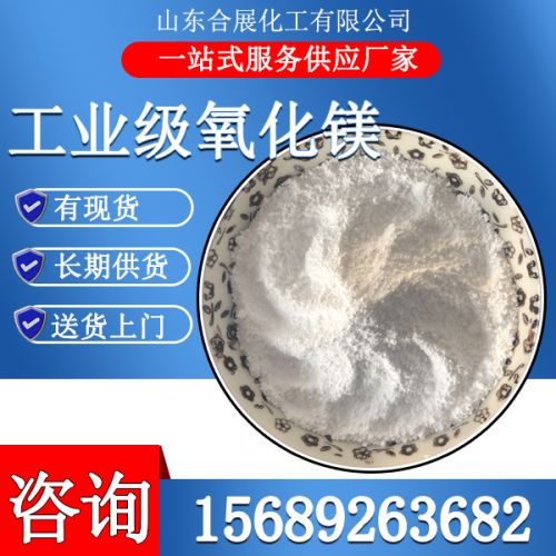 工(gong)業(ye)級(ji)氧(yang)化鎂(mei)