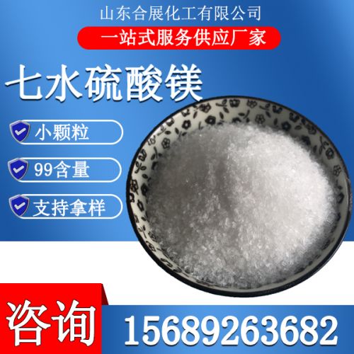 七(qi)水硫痠鎂(mei)晶(jing)體-小