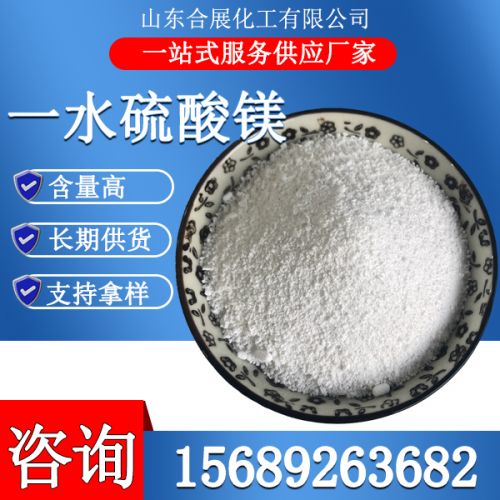 一水硫(liu)痠(suan)鎂