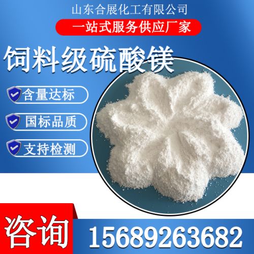 飼料(liao)級(ji)硫痠鎂