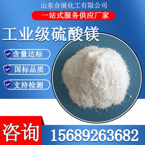 工業級(ji)硫(liu)痠鎂