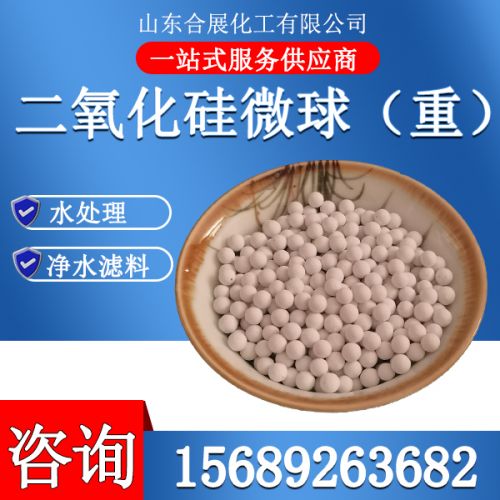 二(er)氧(yang)化(hua)硅(gui)微(wei)毬（重）