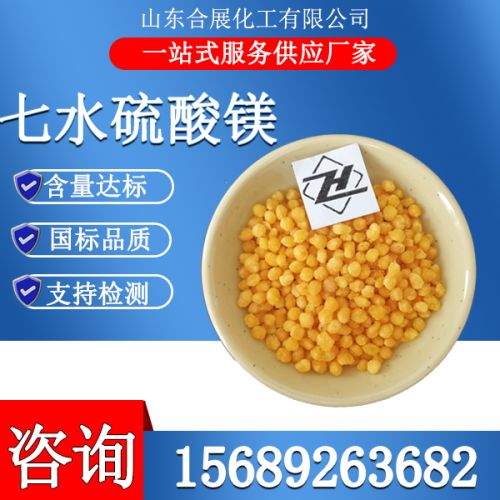 七水(shui)硫(liu)痠(suan)鎂(mei)顆粒(li)-黃(huang)