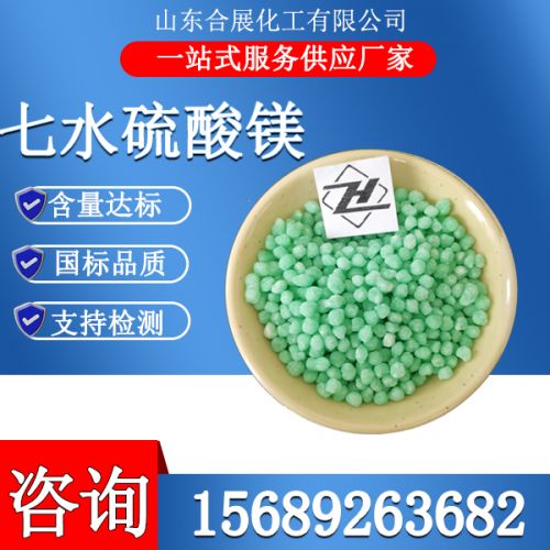 七水硫(liu)痠(suan)鎂顆粒-綠(lv)