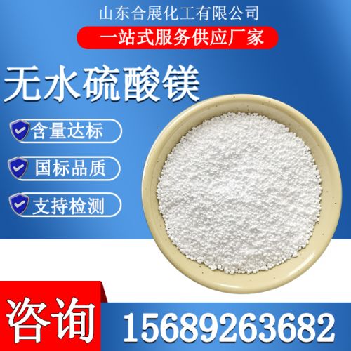 無(wu)水硫痠(suan)鎂顆粒(li)