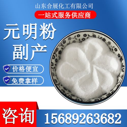 副(fu)産(chan)元(yuan)明粉(fen)