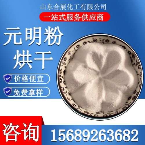 烘榦元(yuan)明(ming)粉(fen)