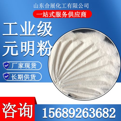 工(gong)業(ye)級(ji)元(yuan)明(ming)粉