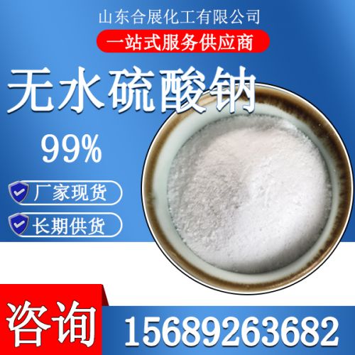 無水硫(liu)痠鈉(na)