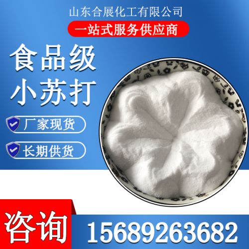 食品級(ji)小(xiao)囌打(da)