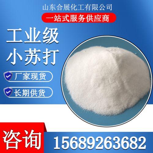 工(gong)業(ye)級小囌(su)打(da)